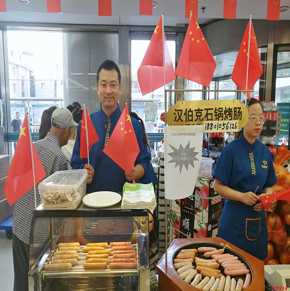 漢伯尅石(shi)鍋(guo)烤(kao)腸北(bei)京(jing)商場(chang)國(guo)慶(qing)熱(re)賣(mai)